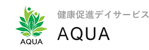 健康促進デイサービスAQUA